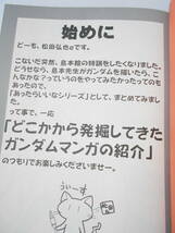 島本ぎみに燃えるガンダム大特訓 解説・紹介本？ /（存在しない）島本和彦風ガンダム・コミック解説本_画像2