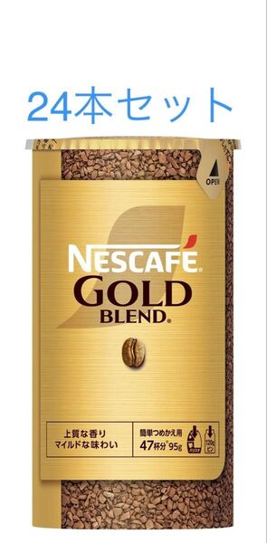 ネスカフェ ゴールドブレンド エコ&システムパック 95g×24本 レギュラーソリュブルコーヒー Nestle バリスタ 詰め替え
