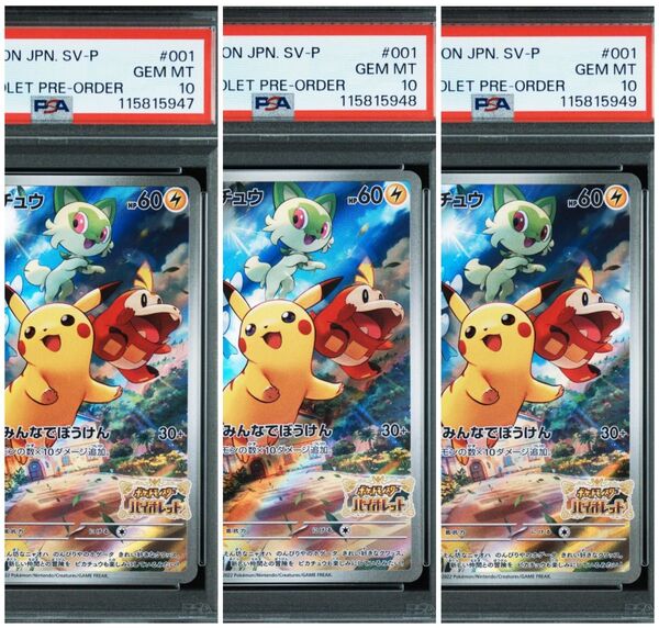 ポケモンカード スカーレット バイオレット プロモ ピカチュウ PSA10 連番 スカバイ