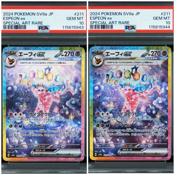 【最安出品】エーフィ ex SAR テラスタルフェス PSA10 連番