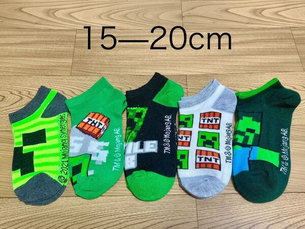 マイクラ マインクラフト キッズ 靴下 ソックス 15-20cm 5足セット