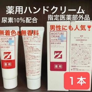 1本 薬用ハンド&フットモイスチュアハンドクリーム 尿素配合 無香料 無着色 FMG&ミッション 旧エイボン AVON