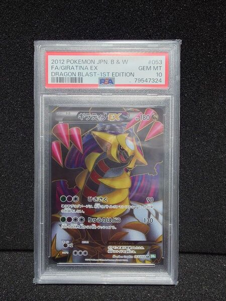 【希少】PSA10 ギラティナEX SR BW5 リューズブラスト 053/050