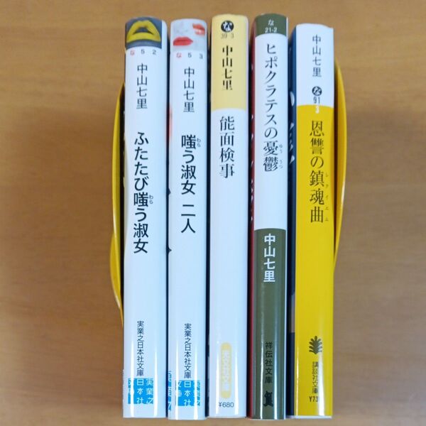 恩讐の鎮魂曲(レクイエム) (講談社文庫 な91-3) 中山七里/〔著〕 ほか計5冊セット