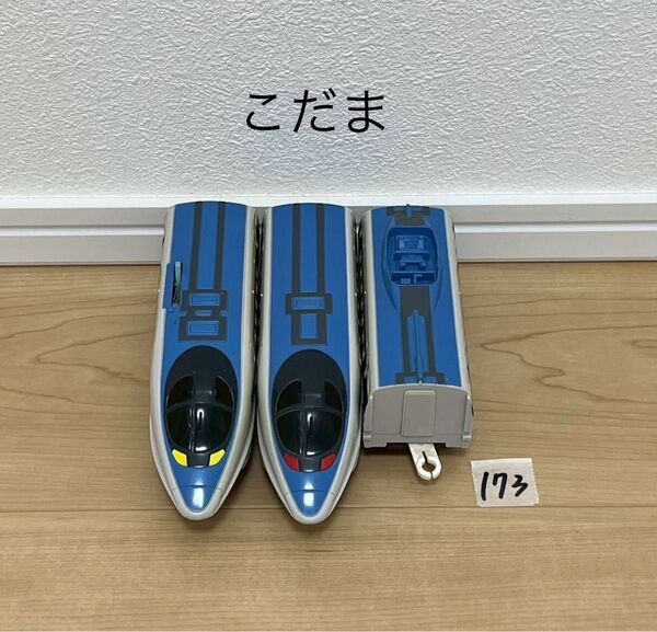 清掃済 【173】 プラレール 車両 こだま