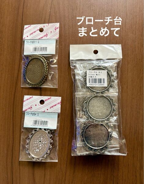 新品未開封品 ジャスミン ロックピン付きブローチ台 まとめ売り アクセサリーパーツ ハンドメイド