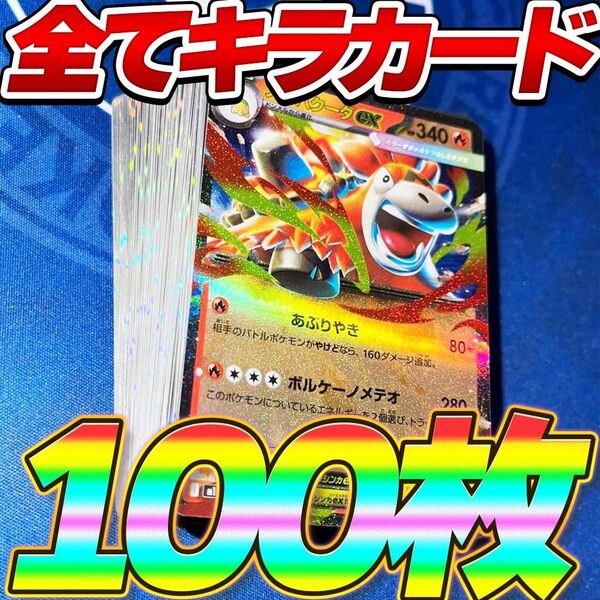 ポケモンカード 引退品 100枚 キラ まとめ売り 早い者勝ち メガバクフーンex RR R ミラー ポケカ