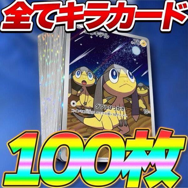 ポケモンカード 引退品 100枚 キラ まとめ売り 早い者勝ち エリキテル AR R ミラー ポケカ