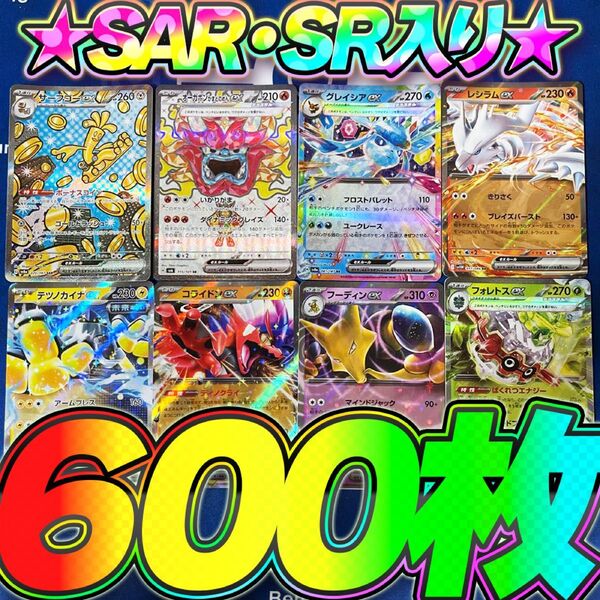 ポケモンカード引退品 まとめ売り 600枚セット SAR SR RR R キラ ノーマル トレーナーズ ②