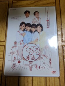 てるてる家族 総集編 ／ 石原さとみ (DVD)