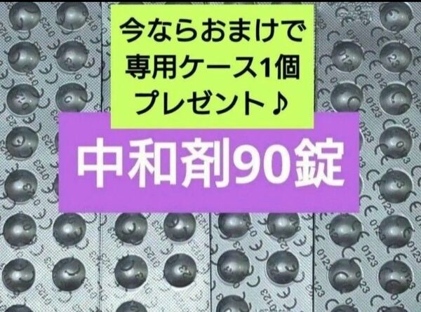 ★クーポン利用可★おまけ付き!コンセプトワンステップ 中和剤のみ 90錠