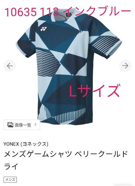 ヨネックス(YONEX) テニスウェア バドミントンウェア メンズゲームシャツ 10635 113インクブルー メンズLサイズ