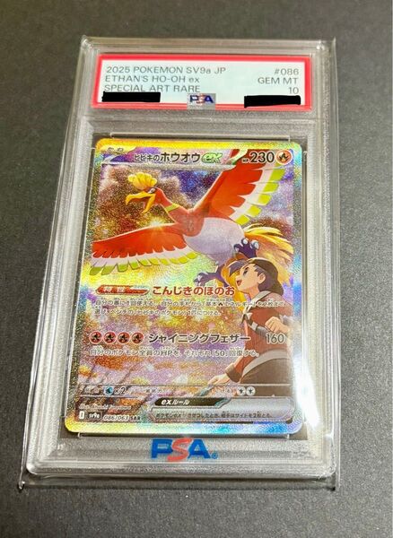 ポケモンカード ヒビキのホウオウex SAR PSA10 ポケカ