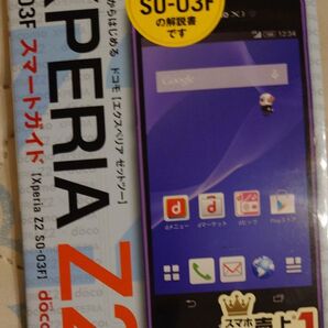 ゼロからはじめるドコモXPERIA Z2 SO-03Fスマートガイド (ゼロからはじめる) リンクアップ/著
