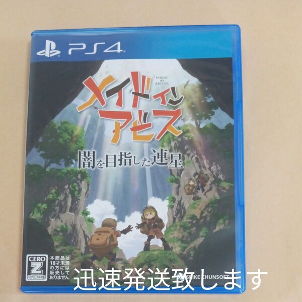 【PS4】メイドインアビス 闇を目指した連星