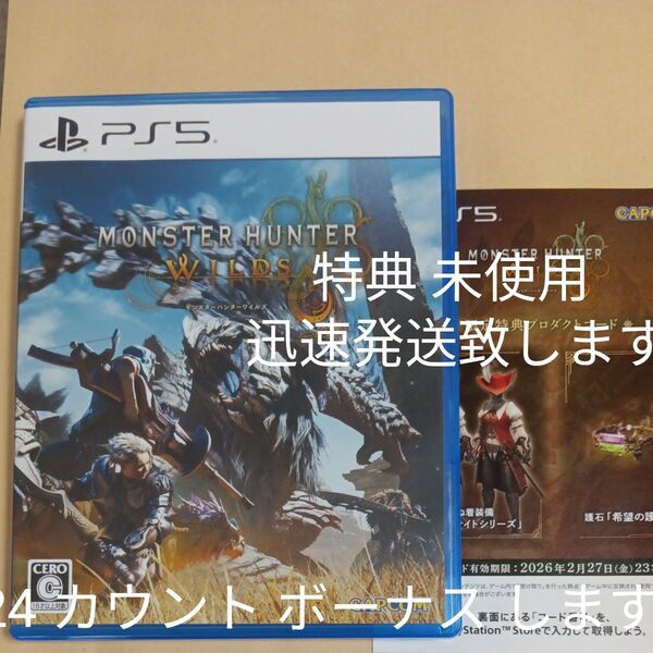【PS5】 モンスターハンターワイルズ 特典 未使用