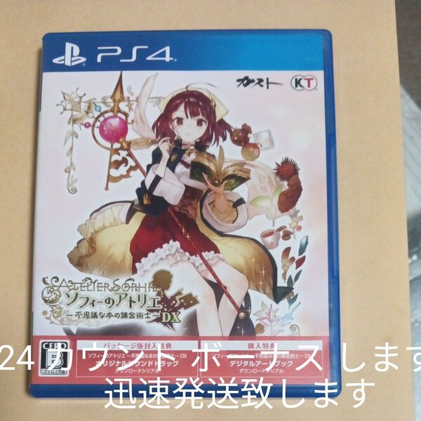 【PS4】 ソフィーのアトリエ ~不思議な本の錬金術士~ DX