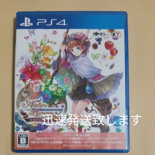 【PS4】 ロロナのアトリエ アーランドの錬金術士DX