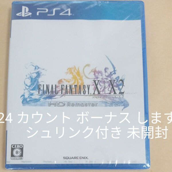 【PS4】 ファイナルファンタジーX・X-2 HDリマスター 新品未開封
