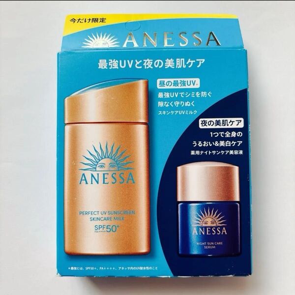 アネッサ パーフェクトUV スキンケアミルク NA トライアルセットb・新品未開封品