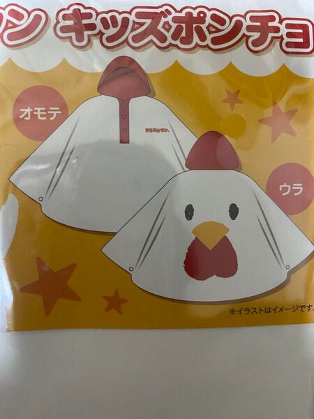 LAWSONからあげクン キッズポンチョ