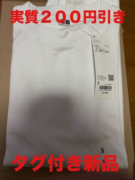 希少!在庫なし!新品未使用◇ユニクロU エアリズム オーバーサイズTシャツ標準型Sサイズ 白 ホワイト 実質200円引きタグ付き