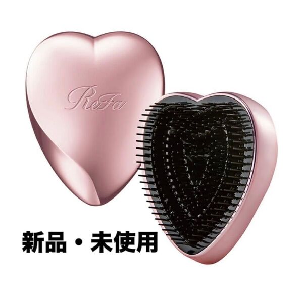 【新品未使用】ReFa ハートブラシ ローズゴールド