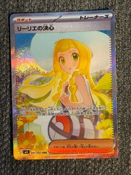 リーリエの決心 SAR ポケモンカード メガブレイブ MEGA 超美品