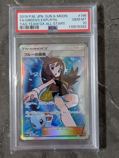 ポケモンカード ブルーの探索 SR PSA10 GEM MINT