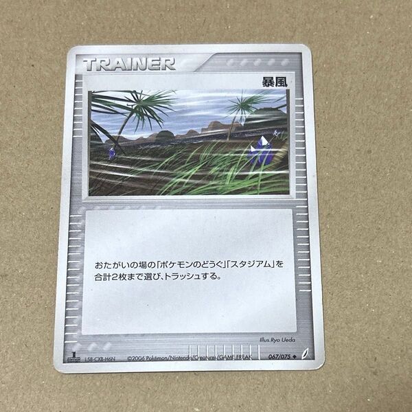 【ポケモンカード】 暴風 エクストラ ADV きせきの結晶 1ed