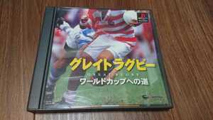 【送料無料】 プレイステーション グレイトラグビー ワールドカップへの道 PS GREAT RUGBY sony