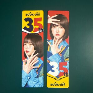 【即購入歓迎】ブックオフ あのちゃん 限定しおり 35周年記念 ブックオフ 2枚
