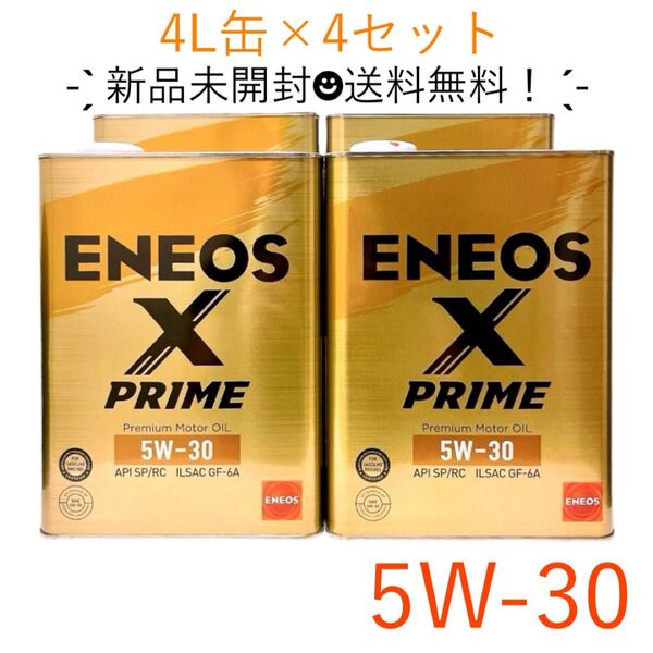 X PRIME エンジンオイル 5W-30(100%化学合成油) 4L缶×4 16L エネオス プライム