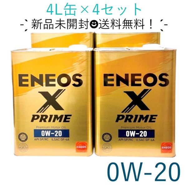 X PRIME エンジンオイル 0W-20(100%化学合成油) 4L缶×4 16L エネオス