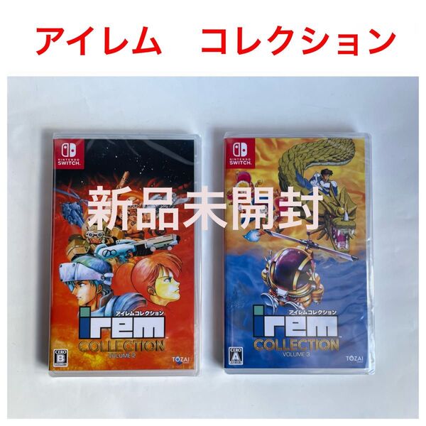 アイレムコレクション Vol.3 Vol.2 Nintendo Switch 通常盤 新品未開封 ゲームソフト irem スイッチ