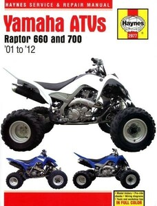 サービス マニュアル 整備書 RAPTOR 660 700 バギー ATV 2001 - 2012 YAMAHA 修理 整備 All Terrain Vehicle 四輪 クアッドバイク ^在