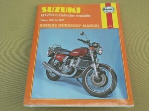 新品 整備書 GT750 738cc 1971-1977 スズキ SUZUKI 整備 修理 マニュアル リペア リペアー サービス 3気筒 要領 トリプル ^在