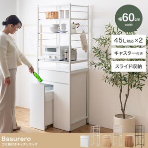 【新品 送料無料】 ゴミ箱付き キッチンラック 幅60cm キッチンカウンター スライドトレー キッチン収納 食器棚 レンジ台 棚