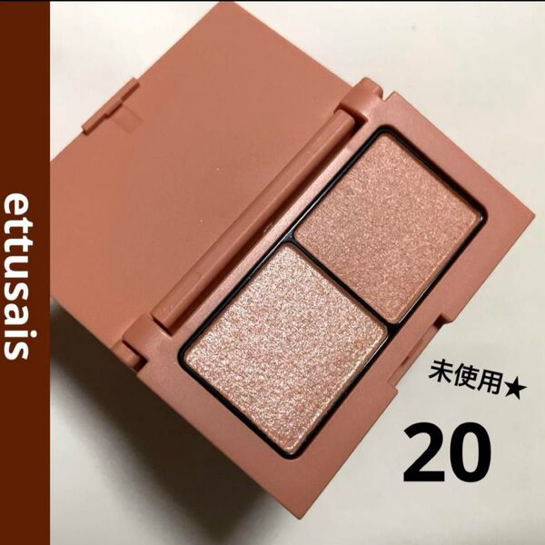 ettusais エテュセ アイエディション 20 ぬくもりコーラル アイシャドウ 未使用 新品