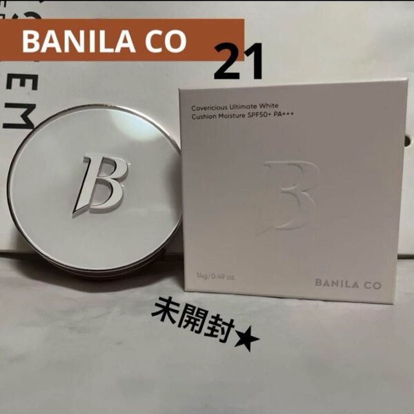 新品 未開封 BANILA CO バニラコ カバーリシャス アルティメット ホワイトクッション モイスチャー21 ロゼ