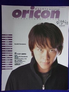 5101 ウィークリーオリコン 2001年9/17号 ★送料1冊150円3冊まで180円★