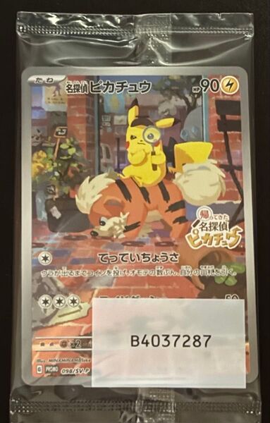 ポケモンカードゲーム 名探偵ピカチュウ 098/SV-P プロモ
