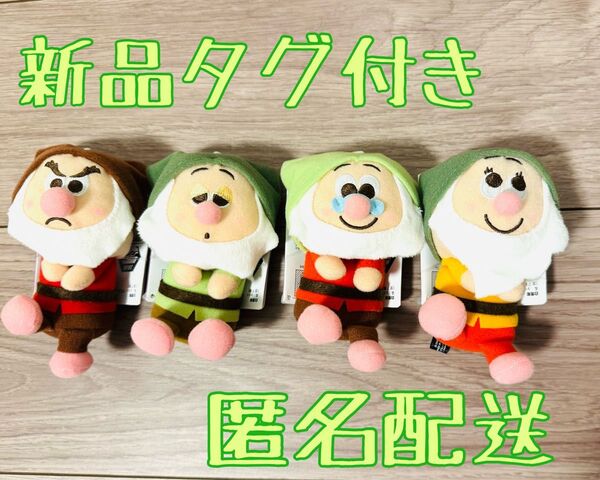 白雪姫 &you 7人のこびと ぬいぐるみ 4体セット