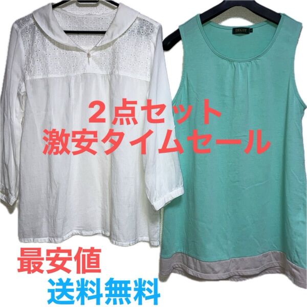 【今ならクーポンで¥200円OFF】2点セット 七分袖とタンクトップ DECOY 送料無料 匿名発送 最安値 まとめてお買い得