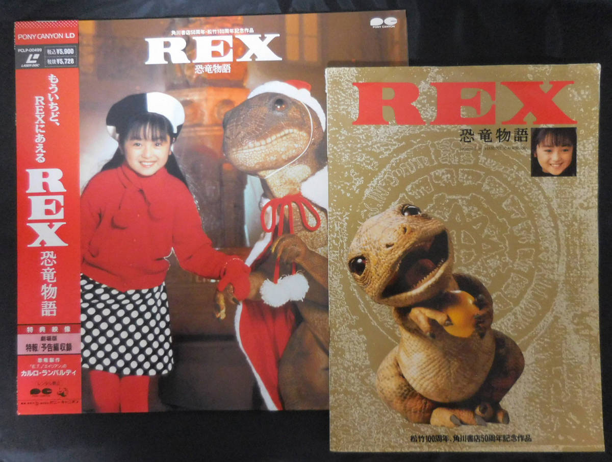 REX 恐竜物語 スウェットトレーナー M 角川春樹 1993 映画 安達祐実 ...