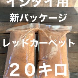 イシダイ用撒き餌 レッドカーペット20キロ 新パッケージです