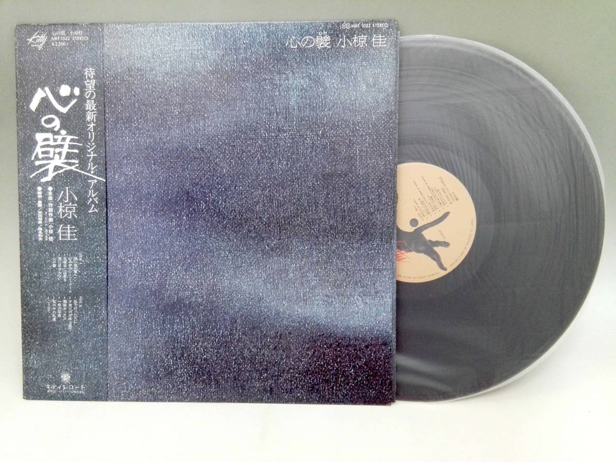 レコード「ほんの二つで死んでゆく / 小椋佳」MR-5028 ポリドール LP盤