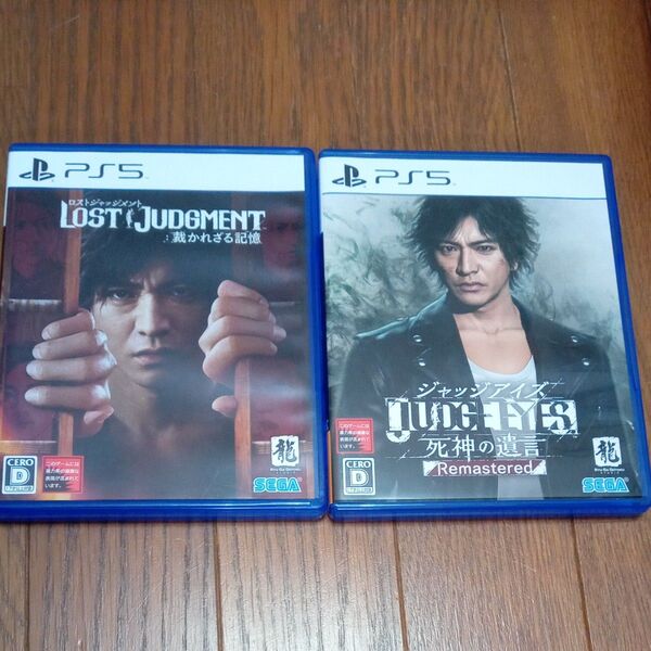 【PS5・2本セット】 LOST JUDGMENT:裁かれざる記憶+ジャッジアイズ 死神の遺言