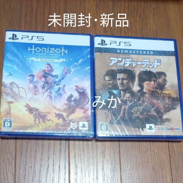 新品【PS5・2本セット】Horizon Zero Dawn Remasterd+アンチャーテッド トレジャーハンターコレクション