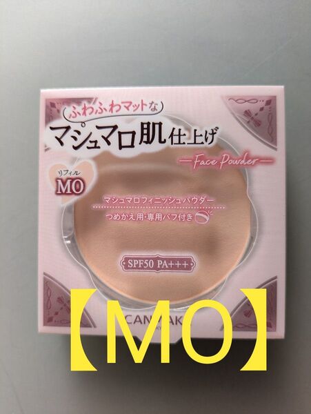 【新品】キャンメイク マシュマロフィニッシュパウダー MO